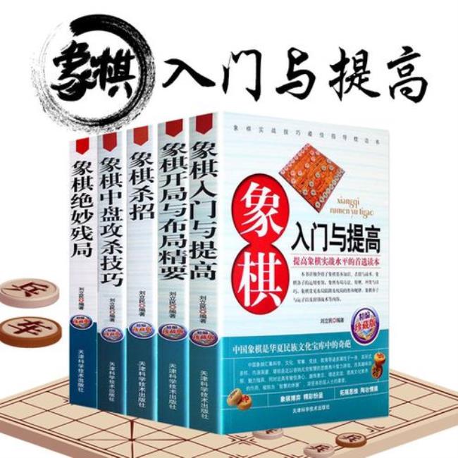 象棋开局十大铁律技巧讲解