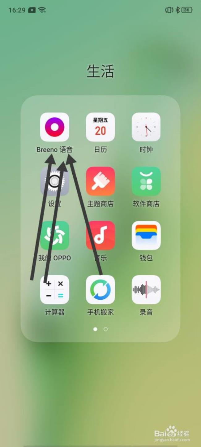 Oppo手机桌面小新闻怎么关闭
