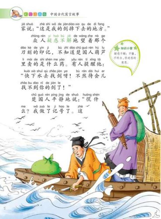 《中国古代寓言故事》有哪些