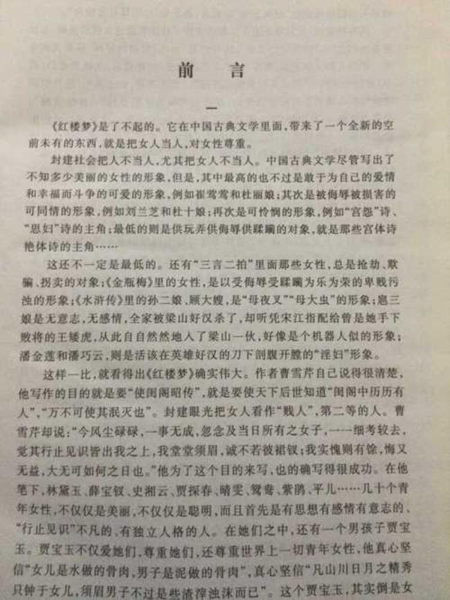 红楼梦1-40回摘抄
