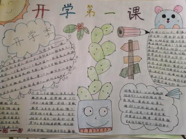 开学第一课手抄报怎么画