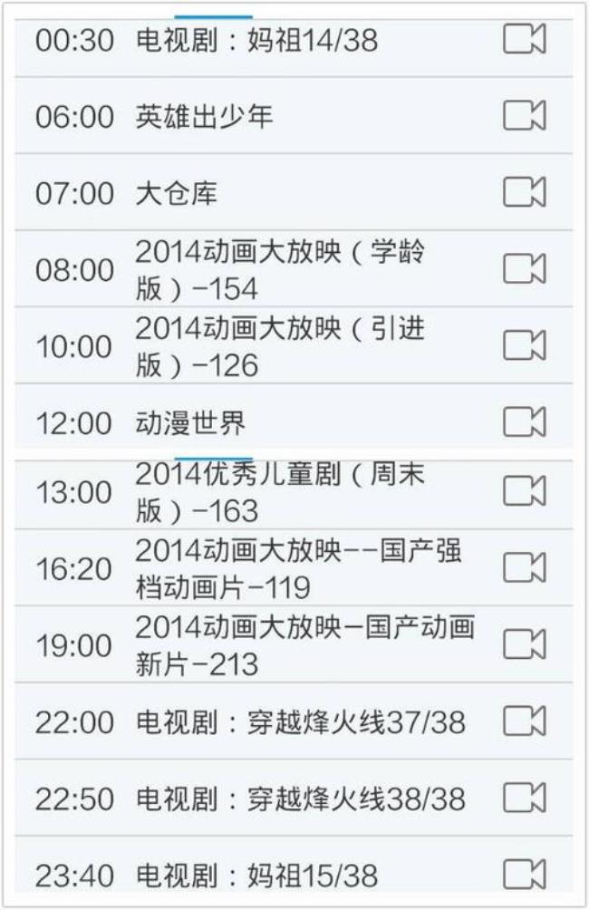2012年少儿频道节目表