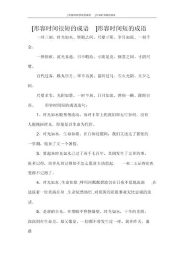 形容时光很美好的成语