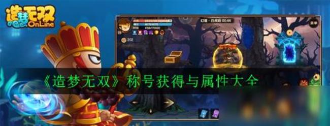 造梦无双如何获得孟泼汤