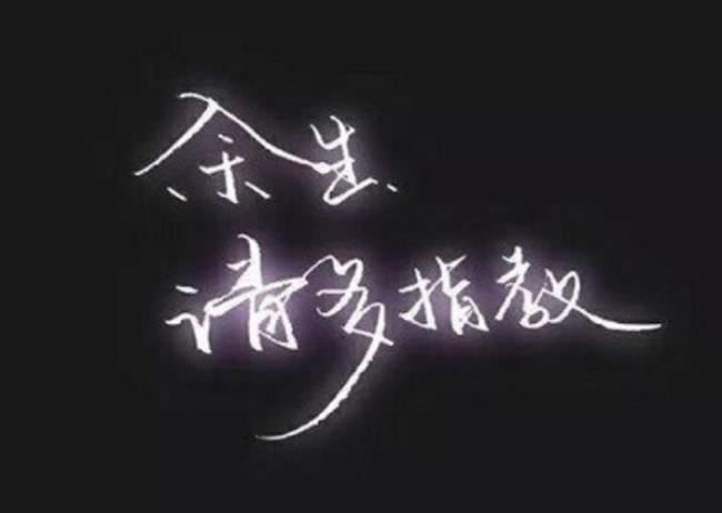 往后余生四季是你什么意思