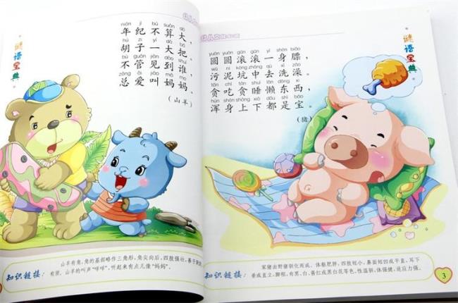 儿童谜语厨房用品