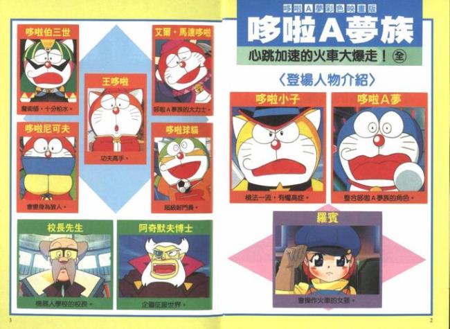 多啦A梦七小子是什么