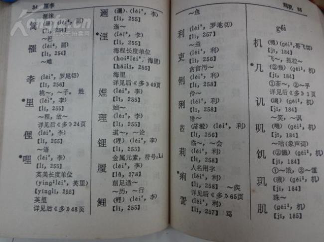 久的同音字是什么