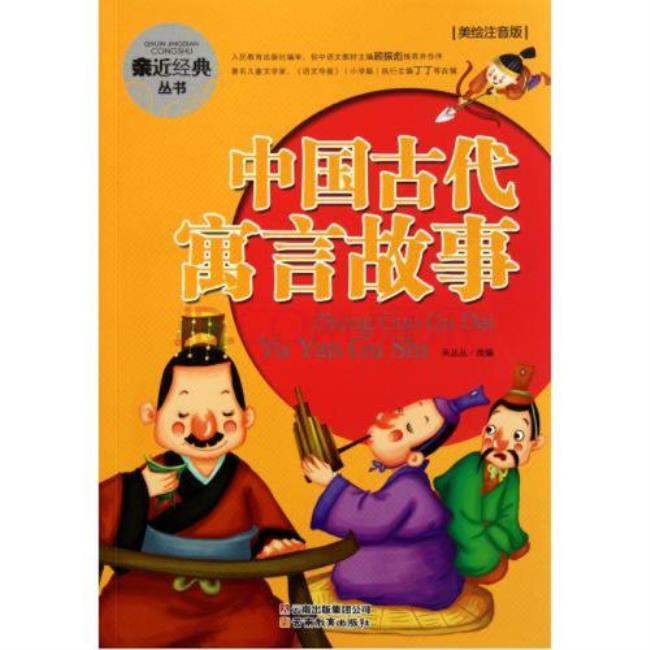 古代寓言故事分为三类