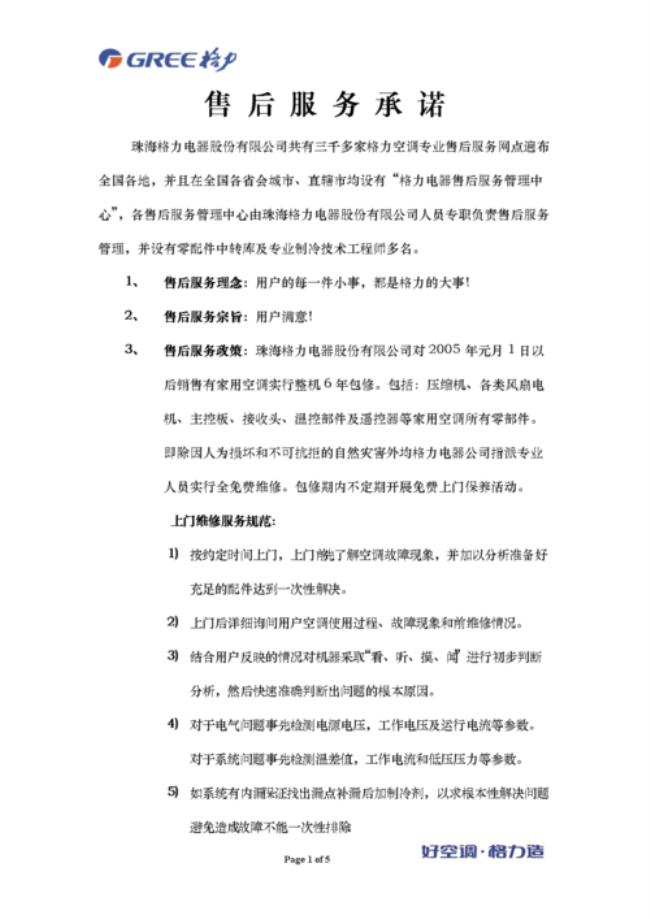 怎么申请格力空调售后网点