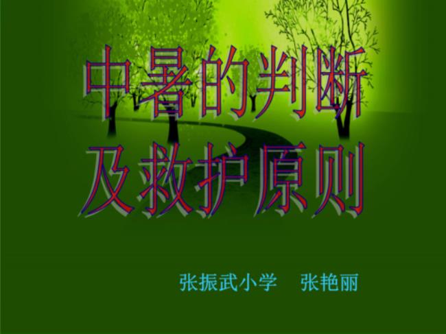 一级救护的定义