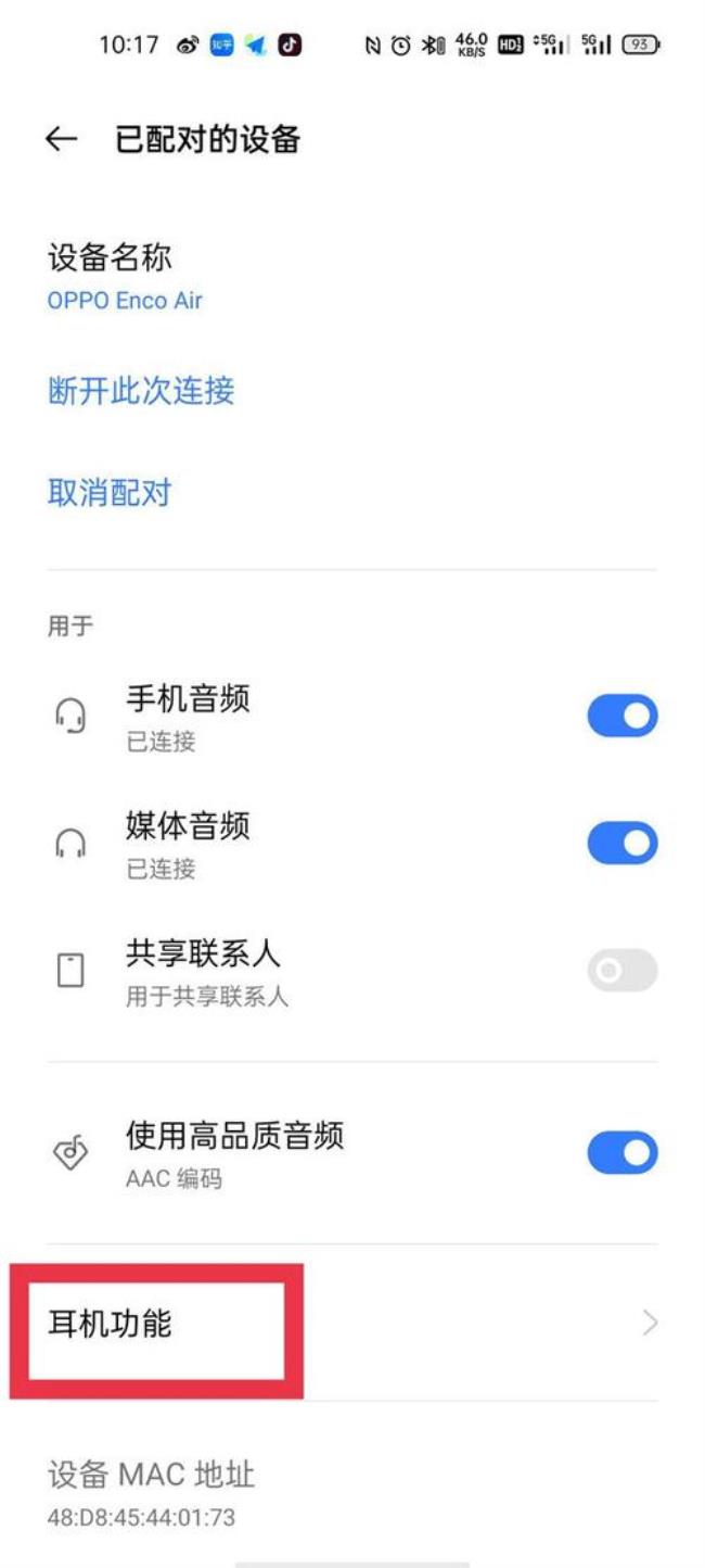 OPPO手机耳机孔功能咋样关闭