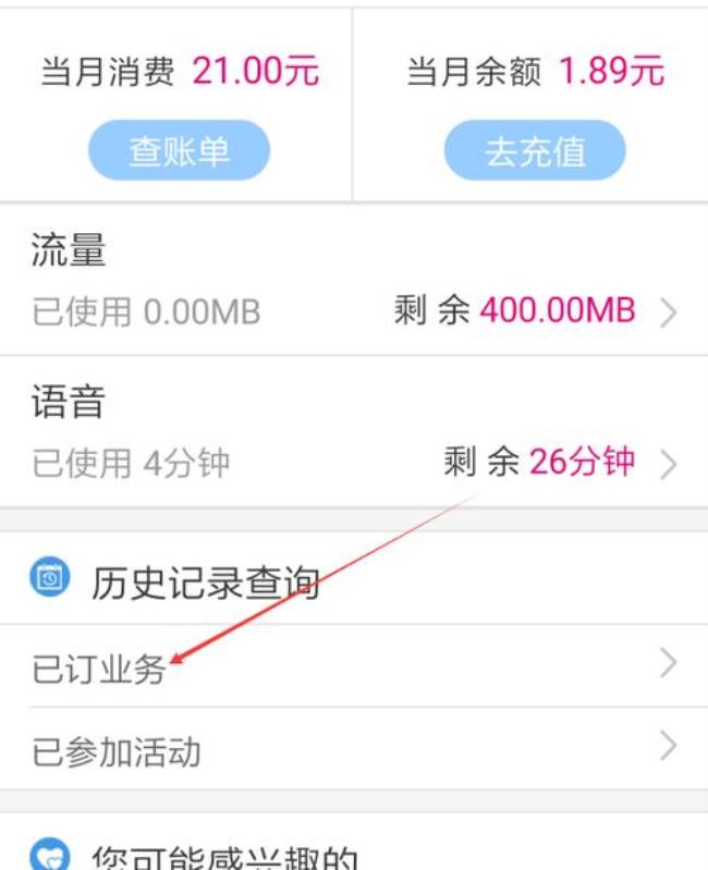 中国移动退订业务怎么退订