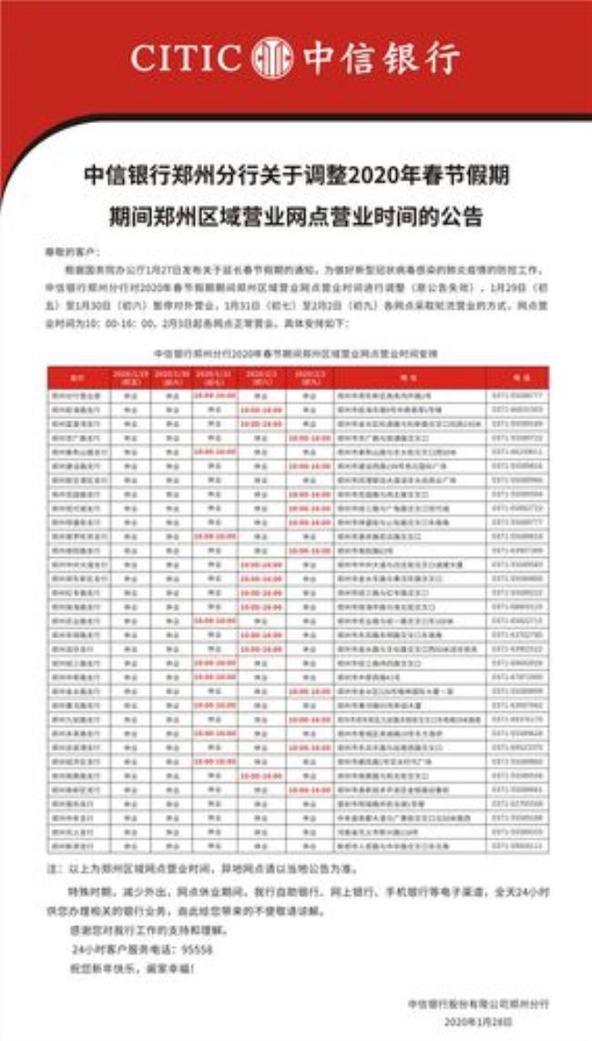 中信银行周末不打烊