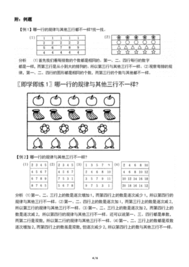 数学找规律有什么方法