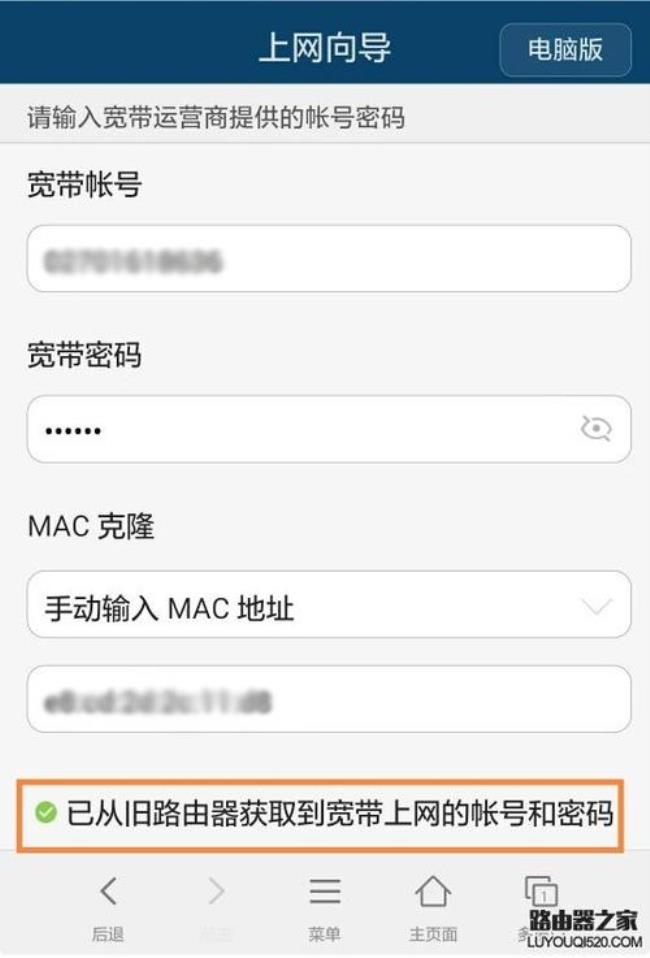 华为路由器改不了名称和密码