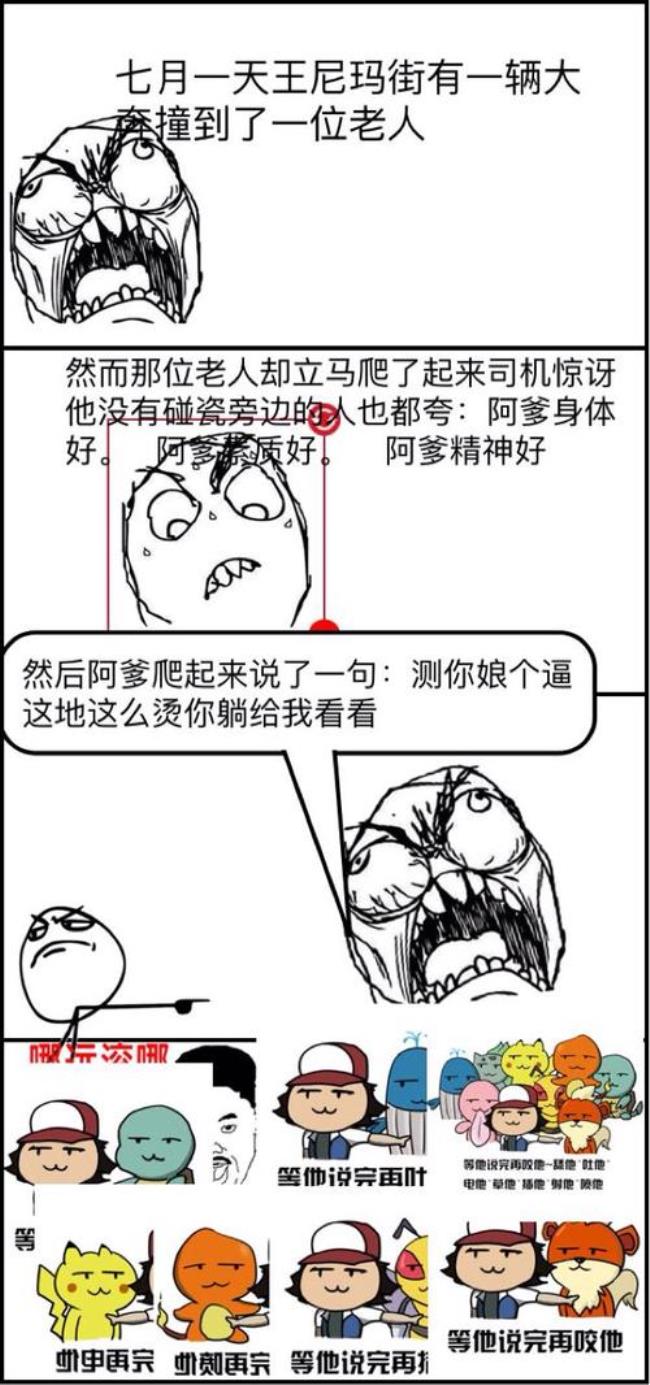 暴走漫画中这些都是什么意思
