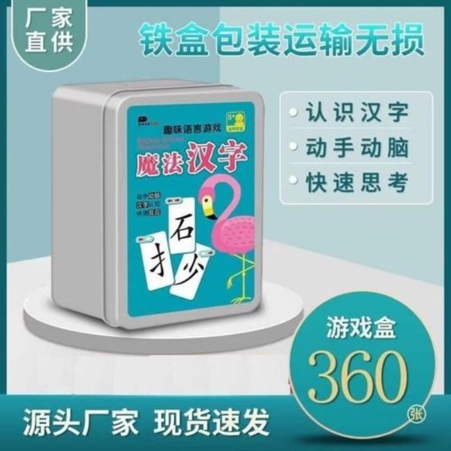 魔术汉字的游戏规则