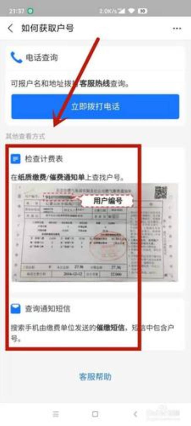 怎么查自己的天然气缴费号