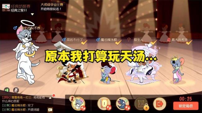 猫和老鼠超级无赖玩法