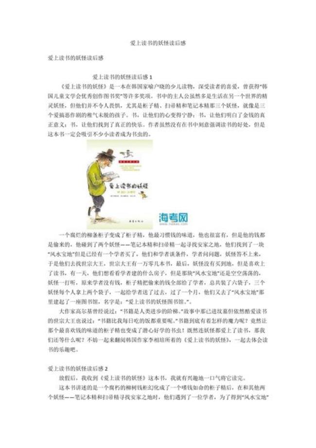 妖怪书店读后感