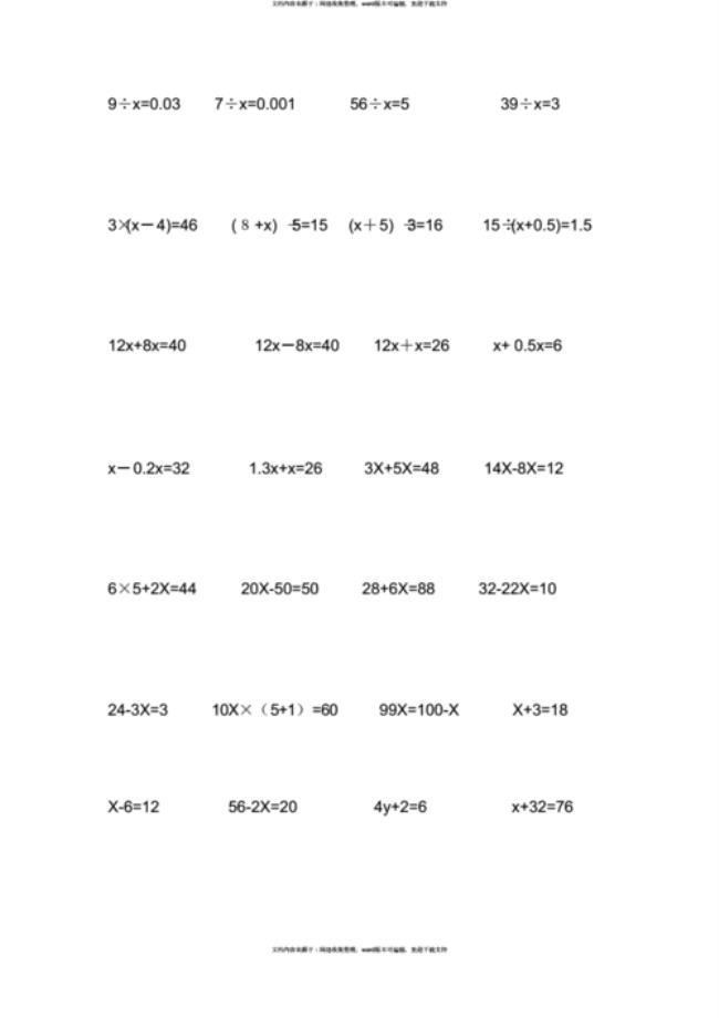 三年级上册数学有解方程吗