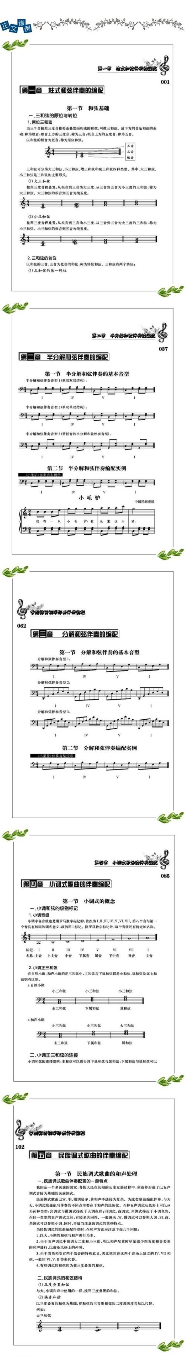 扬琴即兴伴奏万能公式