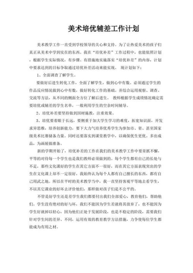培优补差课是什么意思