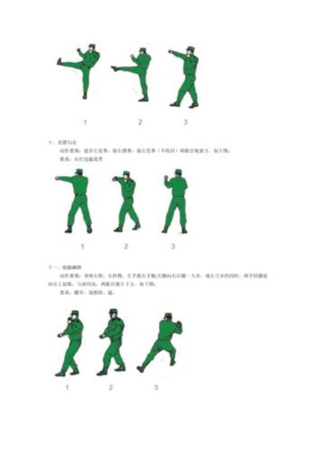 擒敌拳动作要领