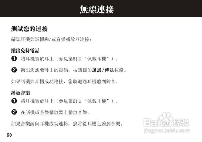 直通车蓝牙耳机说明书
