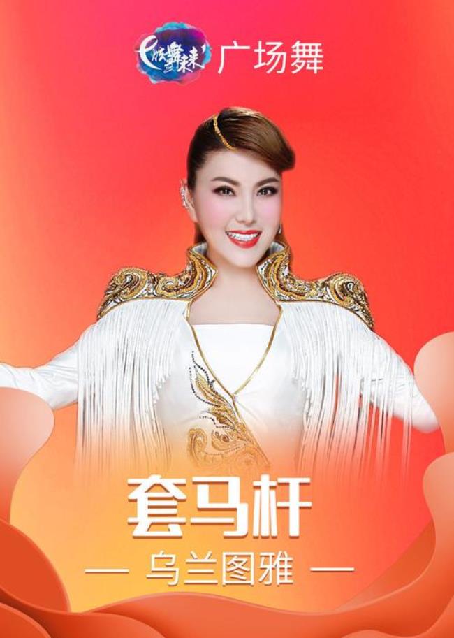 乌兰图雅套马杆是原唱吗