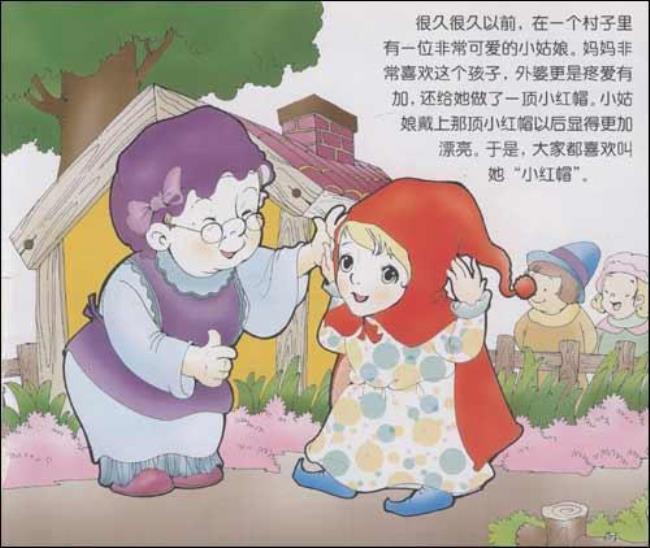 小红帽和大野狼的故事