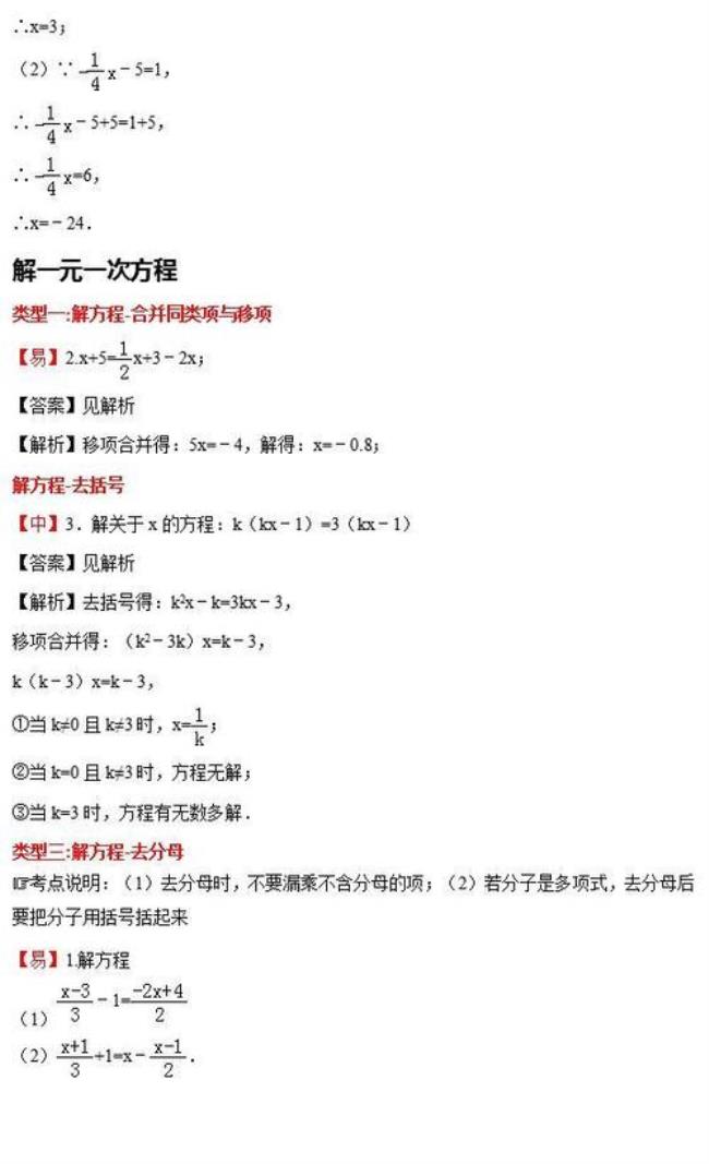 分解方程解法大全
