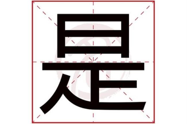 巉字是啥意思