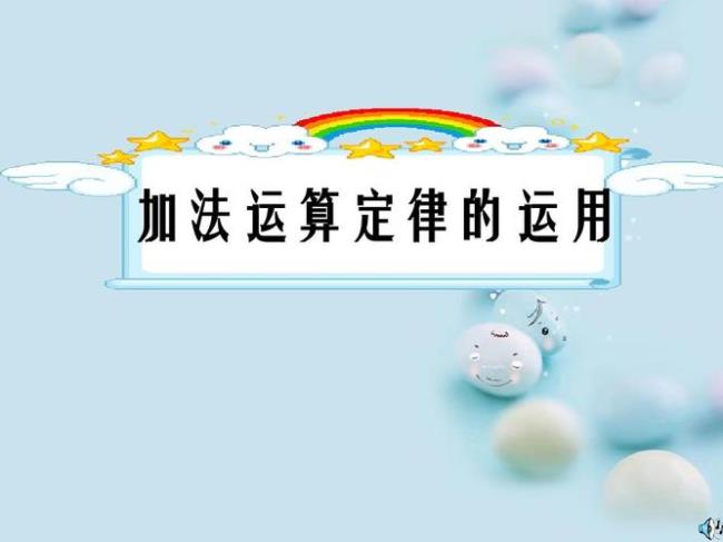 运算规律有哪些