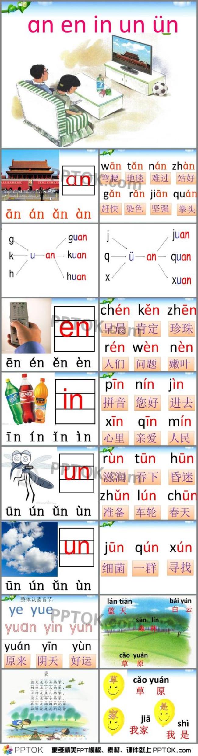 能与un有两点组成的声母有哪些
