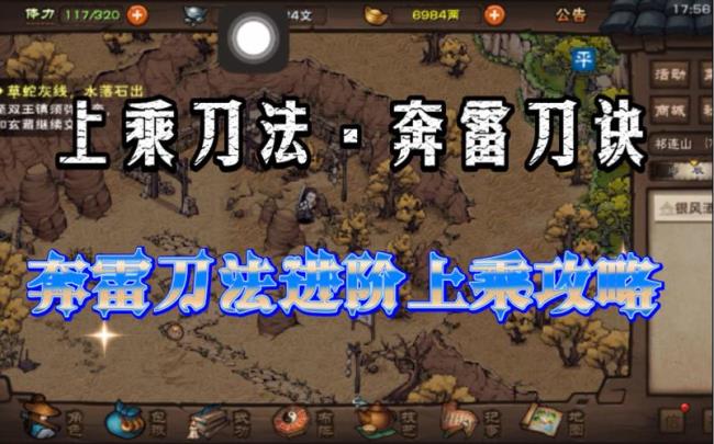 烟雨江湖奔雷刀谱给谁