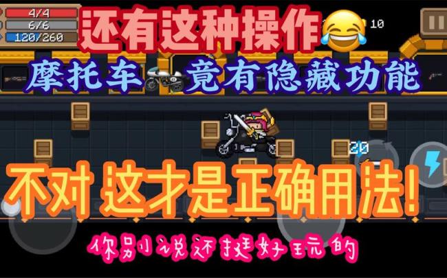 元气骑士报废的摩托车有什么用