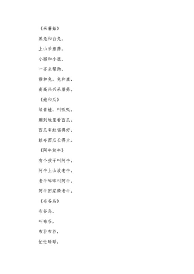 绕口令大全