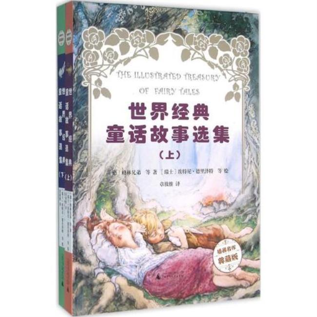 世界上有什么童话