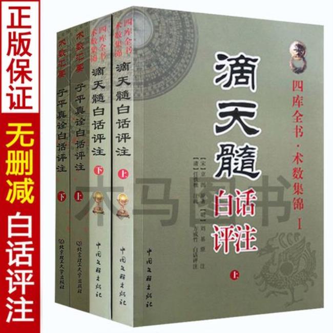 滴水髓白话全本详解