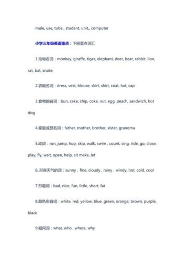 三年级英语诀窍