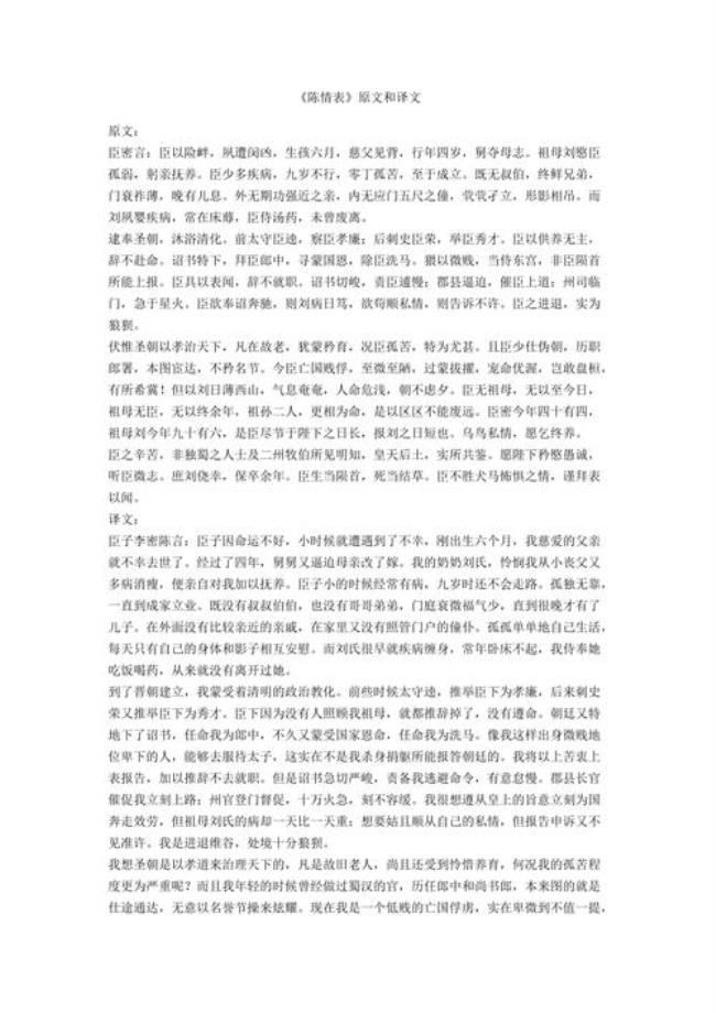 打猪草原文及译文