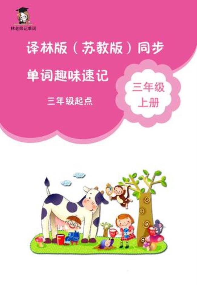 小学三年级怎样学好英语