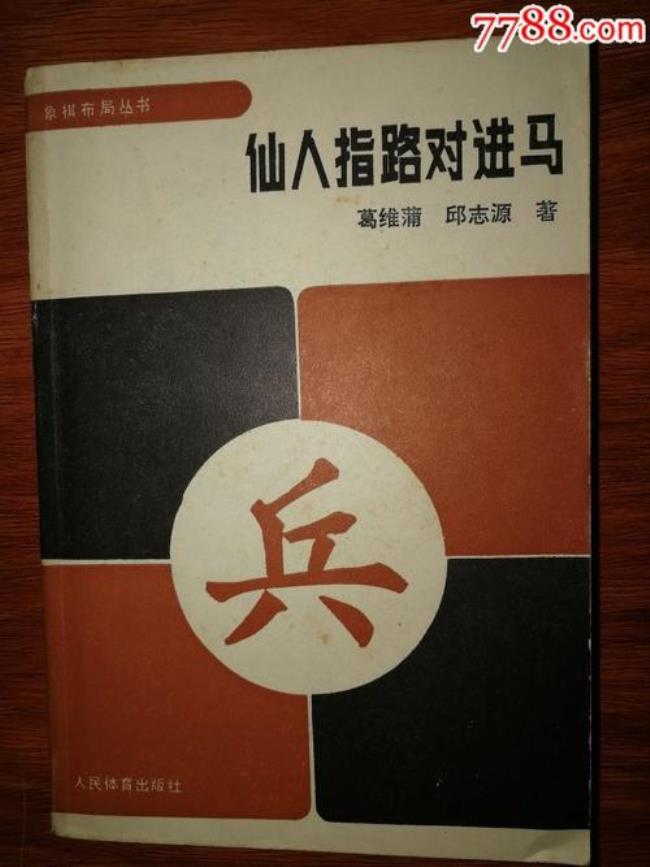 象棋中有仙人指路开局的好处