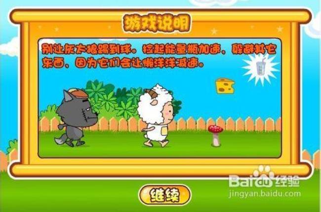 羊羊小游戏怎么玩不了
