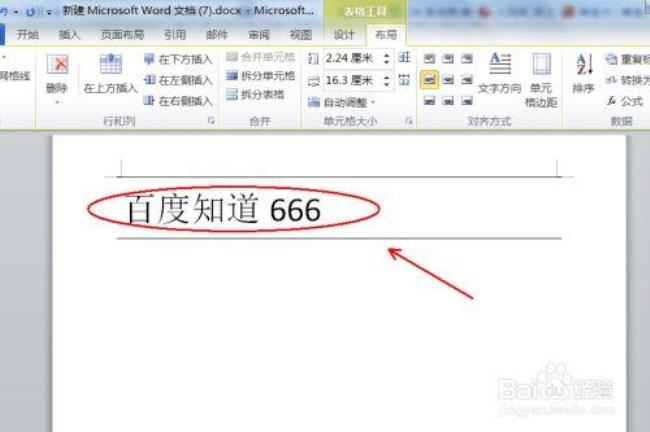 怎么在文档里划能写字的横线