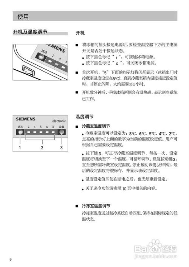 欧力冰箱说明书