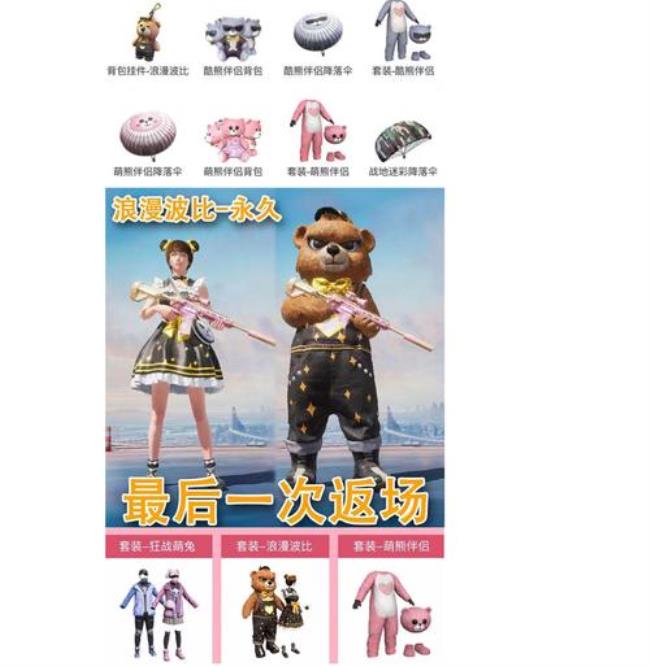 浪漫波比女角色