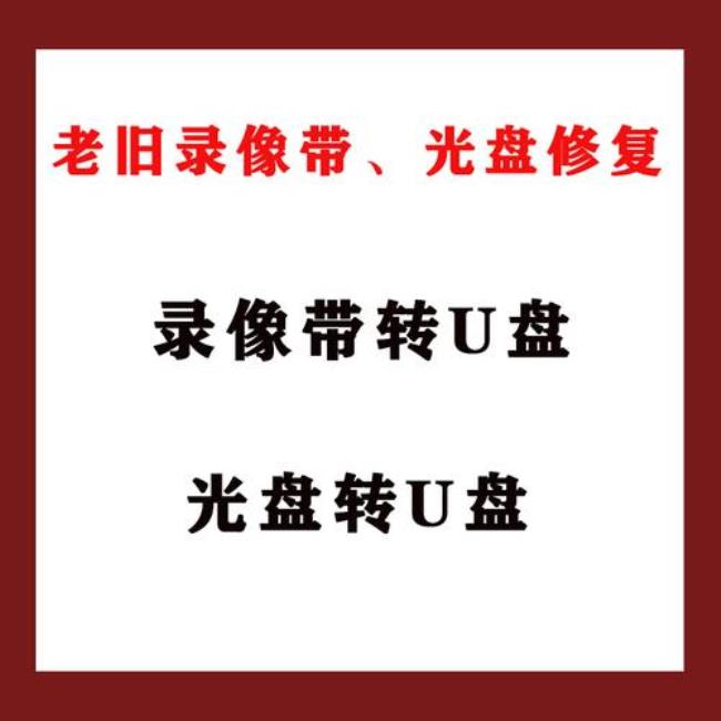 光盘怎样翻新